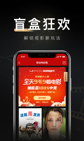 移动电影院APP截图