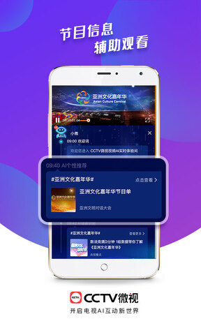 CCTV微视APP截图