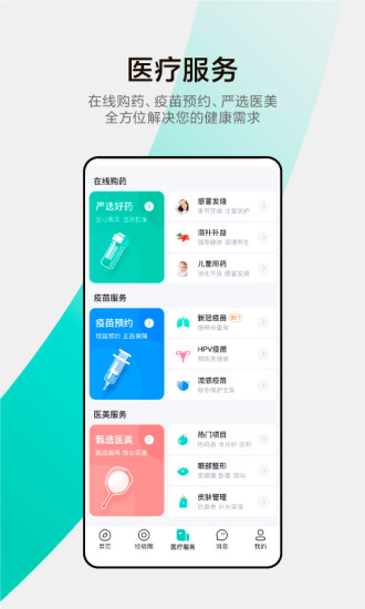 小荷医生APP