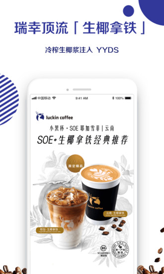 luckincoffeeAPP截图