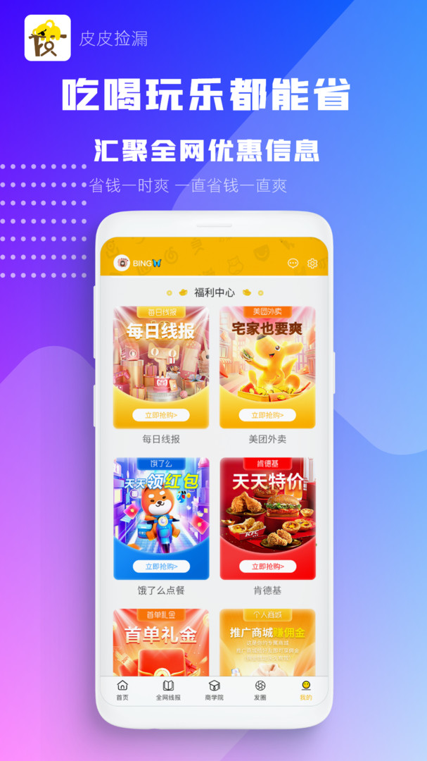 皮皮捡漏APP截图