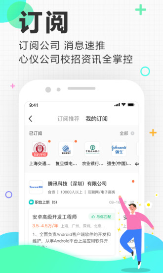 应届生求职APP截图