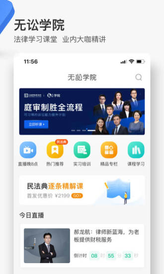 无讼APPAPP截图