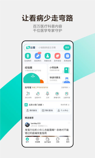 小荷健康APPAPP截图