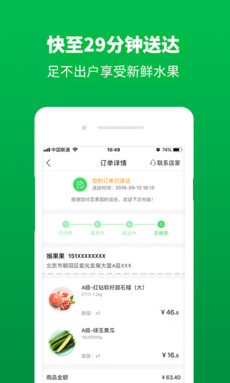 百果园正式APP截图