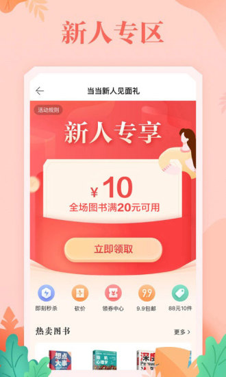 当当无限购物APP截图