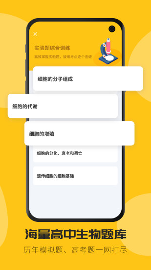 高中生物APP