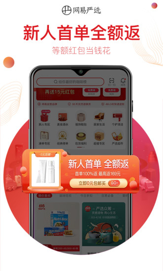 网易严选APP