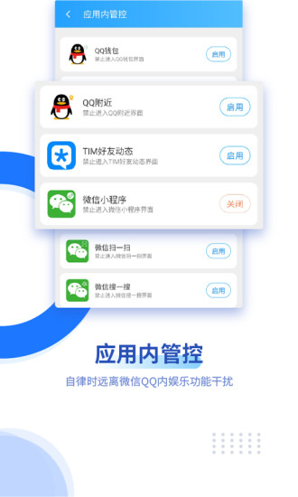 阳光自律APP