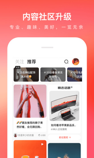 京东购物商场APP截图