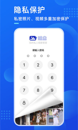 暗盒APP