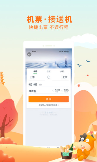 途牛旅游APP截图