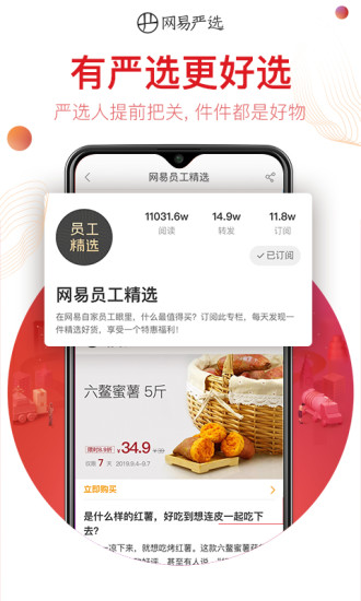 网易严选APP