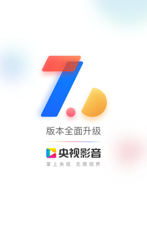 央视影音版APP截图