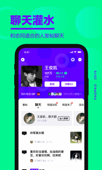 爱奇艺泡泡APP