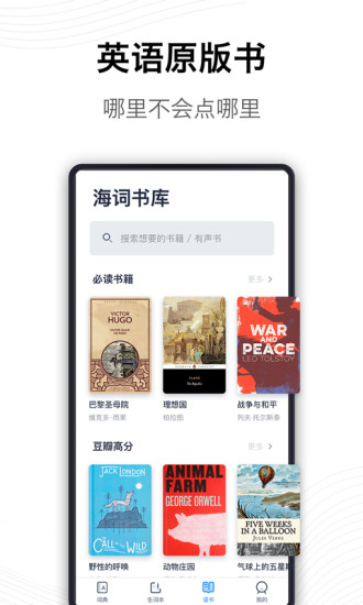 海词词典APPAPP截图