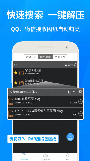 CAD快速看图APP截图