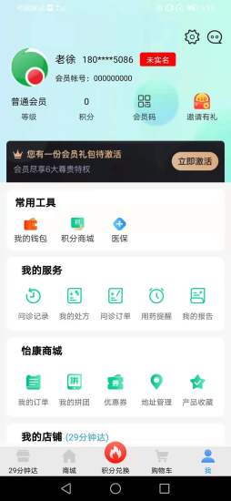 怡康到家APP