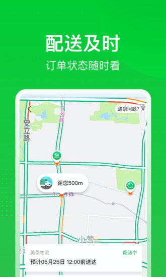 美菜商城APP截图