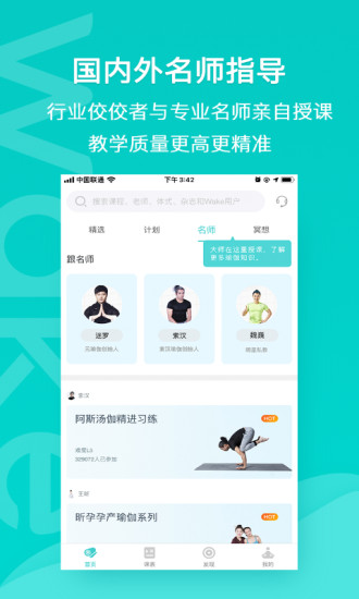 wake瑜伽APP