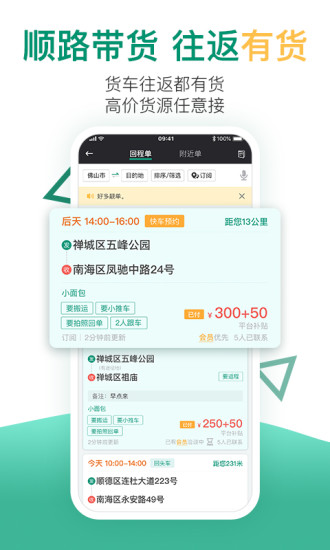 省省回头车客户端APP截图