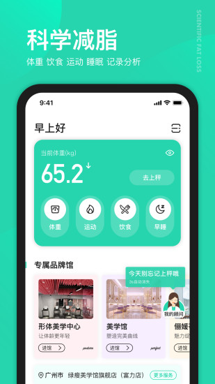 好享瘦苹果APP截图