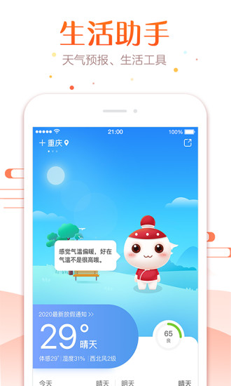 51万年历APP截图