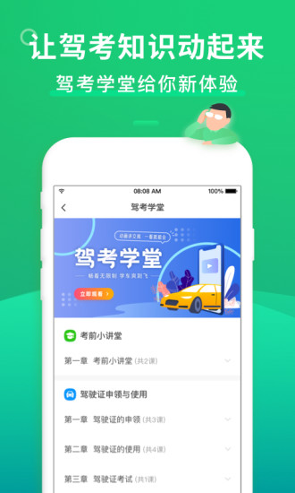 驾考一点通APP