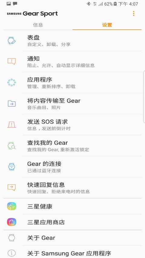 Gear S PluginAPP截图