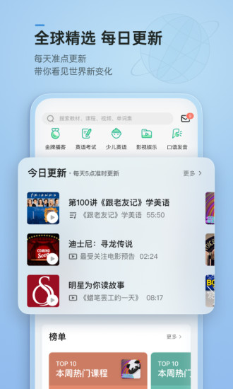 轻听英语APPAPP截图