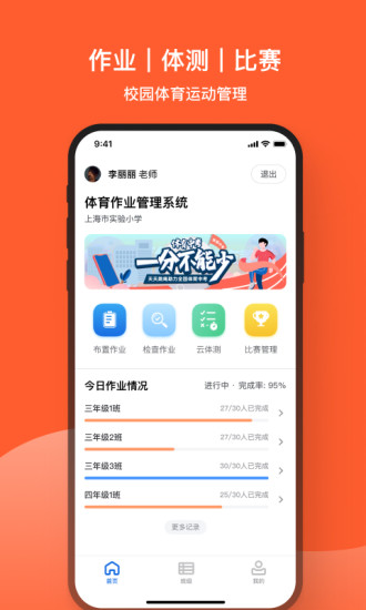 天天跳绳APPAPP截图