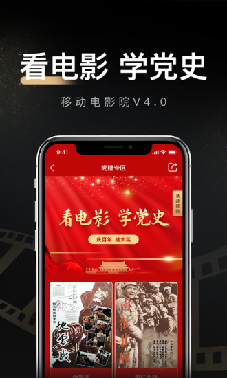 移动电影院APP截图