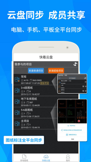 CAD快速看图APP截图