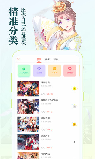 知音漫客APP