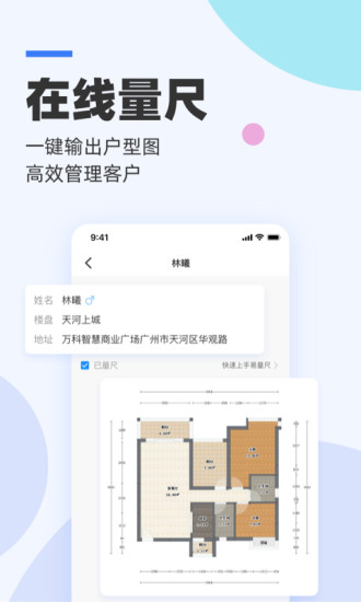 三维家设计师APP