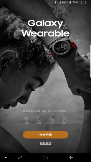 GalaxyWearable(三星智能穿戴app)APP截图