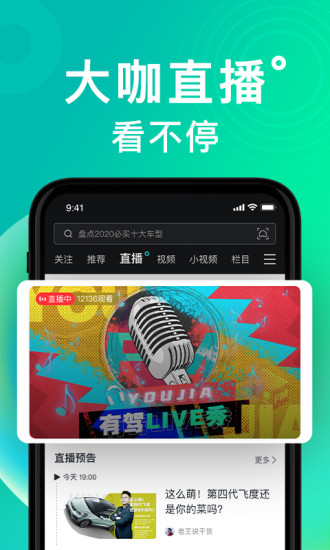 有驾APP