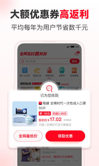 省钱快报客户端APP截图