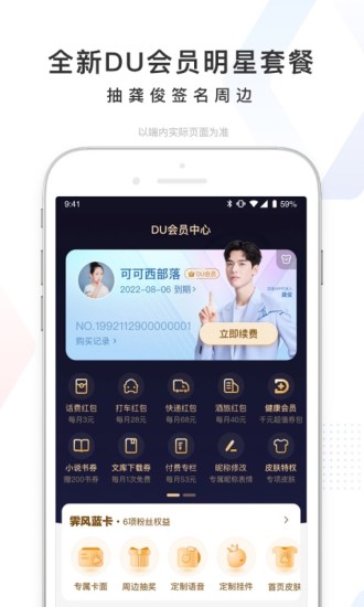 百度APP正式