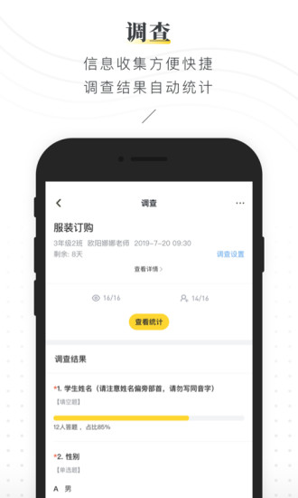 晓黑板破解自动打卡APP截图