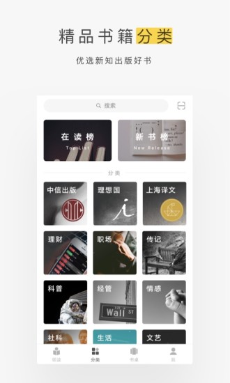 网易蜗牛读书APP