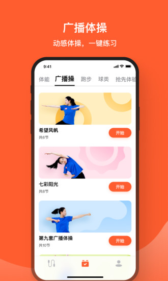 天天跳绳APPAPP截图