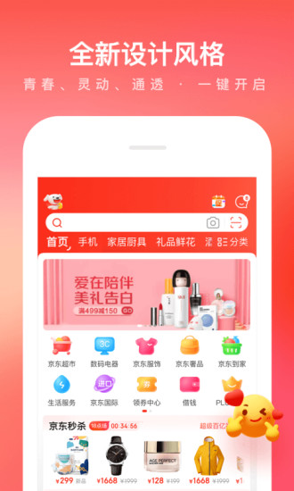 京东购物商场APP截图