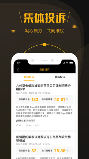 黑猫投诉APP