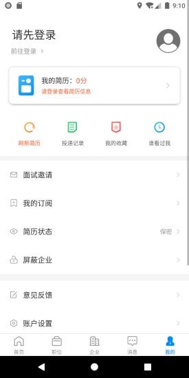 赣州直聘APP截图