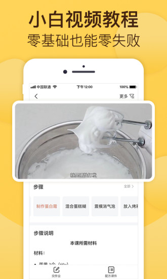 烘焙帮APPAPP截图