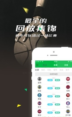 360直播nbaAPP截图