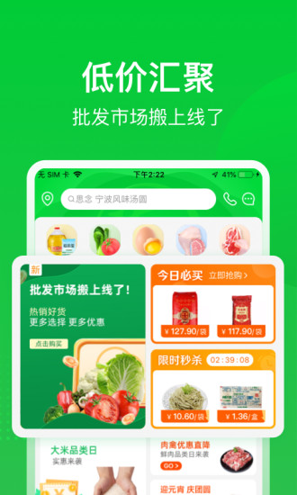 美菜商城APP截图