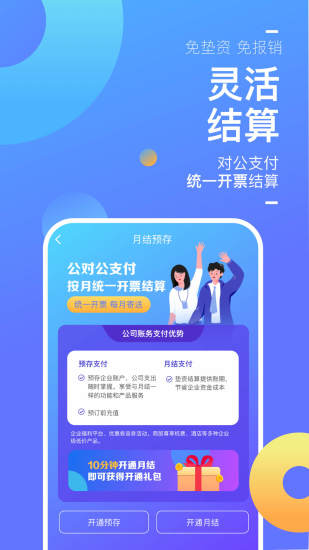 携程企业商旅APP截图