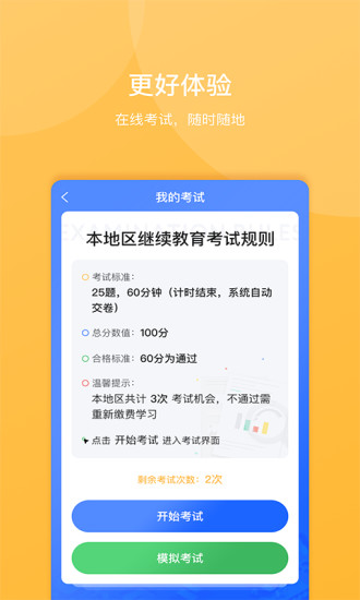 东奥继教学堂APP